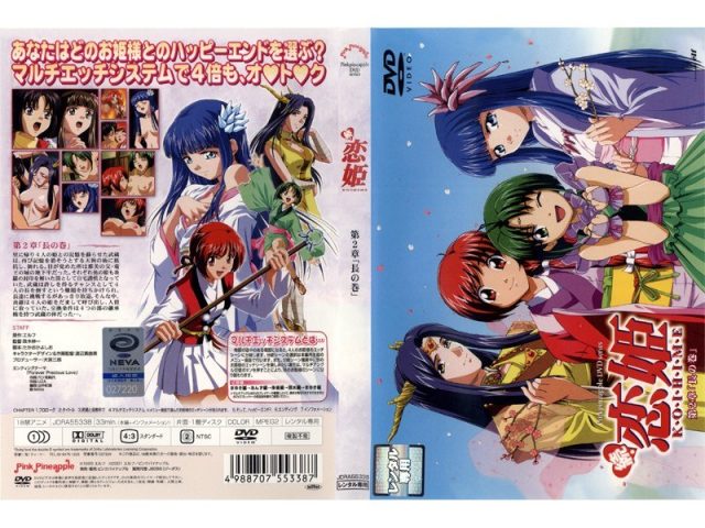 [ピンクパイナップル] 続・恋姫 第二章 「長の巻」 [JDRA-55338]