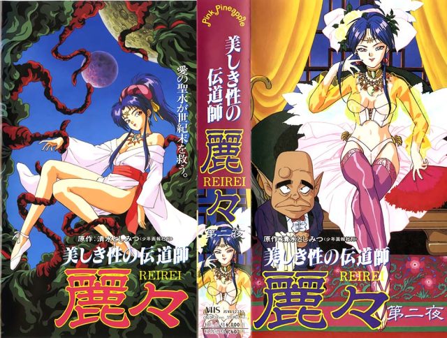 [ピンクパイナップル] 美しき性の伝道師 麗々 第二夜[无修正] [JDRA-56008]