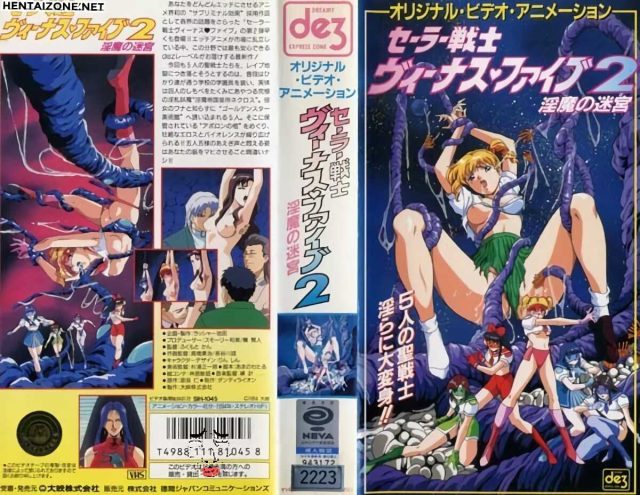 [角川映画] セーラー戦士 ウィーナス·ファイフ2 ～淫魔の迷宮(アフロティテ)～[无修正] [SIH-1045]